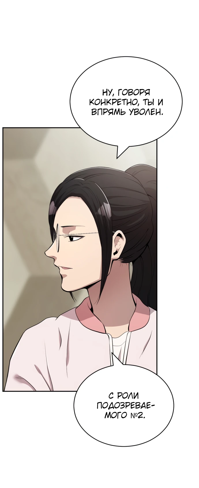 Манга Актёр, одержимый духами - Глава 2 Страница 67