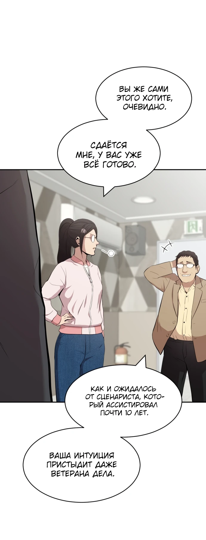 Манга Актёр, одержимый духами - Глава 2 Страница 64