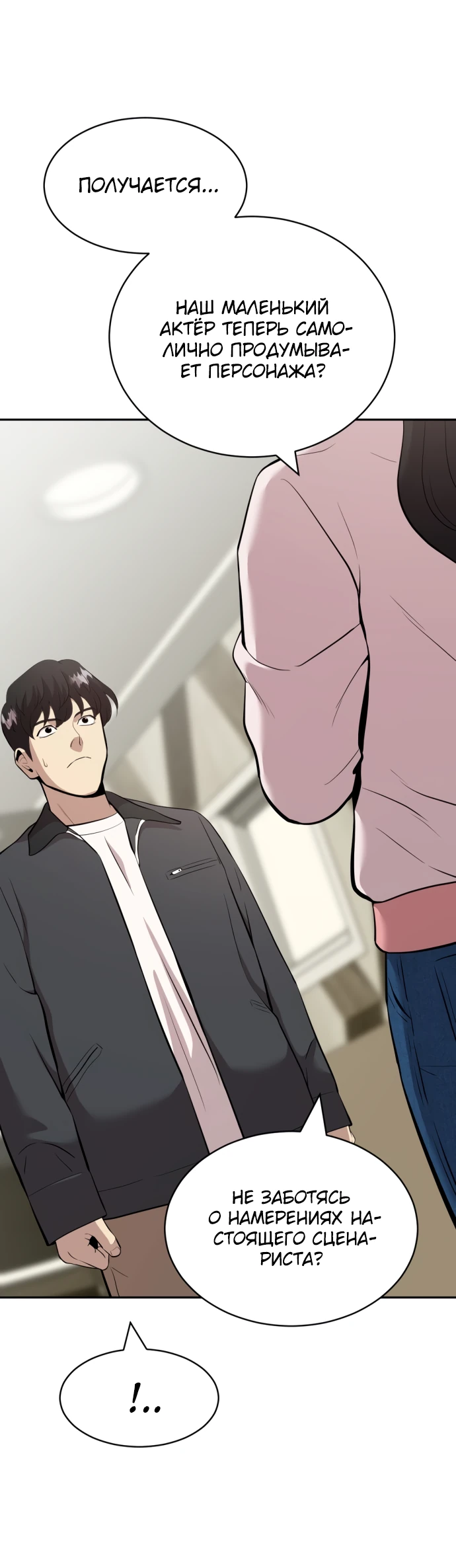 Манга Актёр, одержимый духами - Глава 2 Страница 50