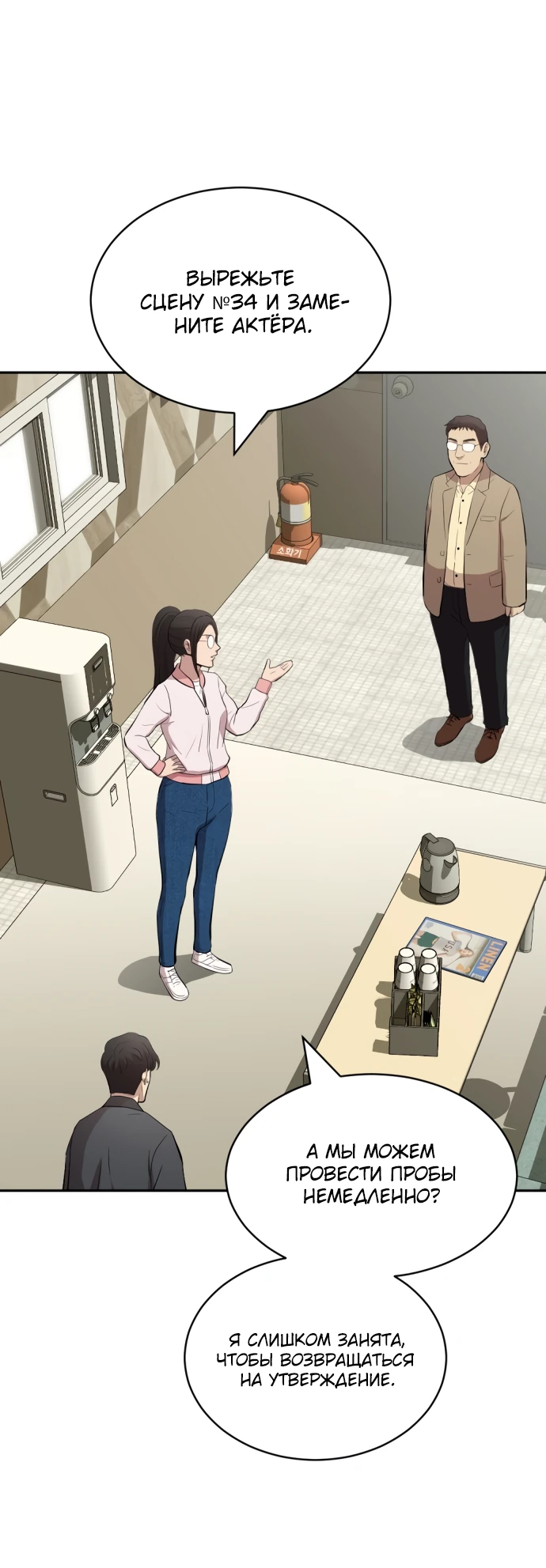 Манга Актёр, одержимый духами - Глава 2 Страница 61