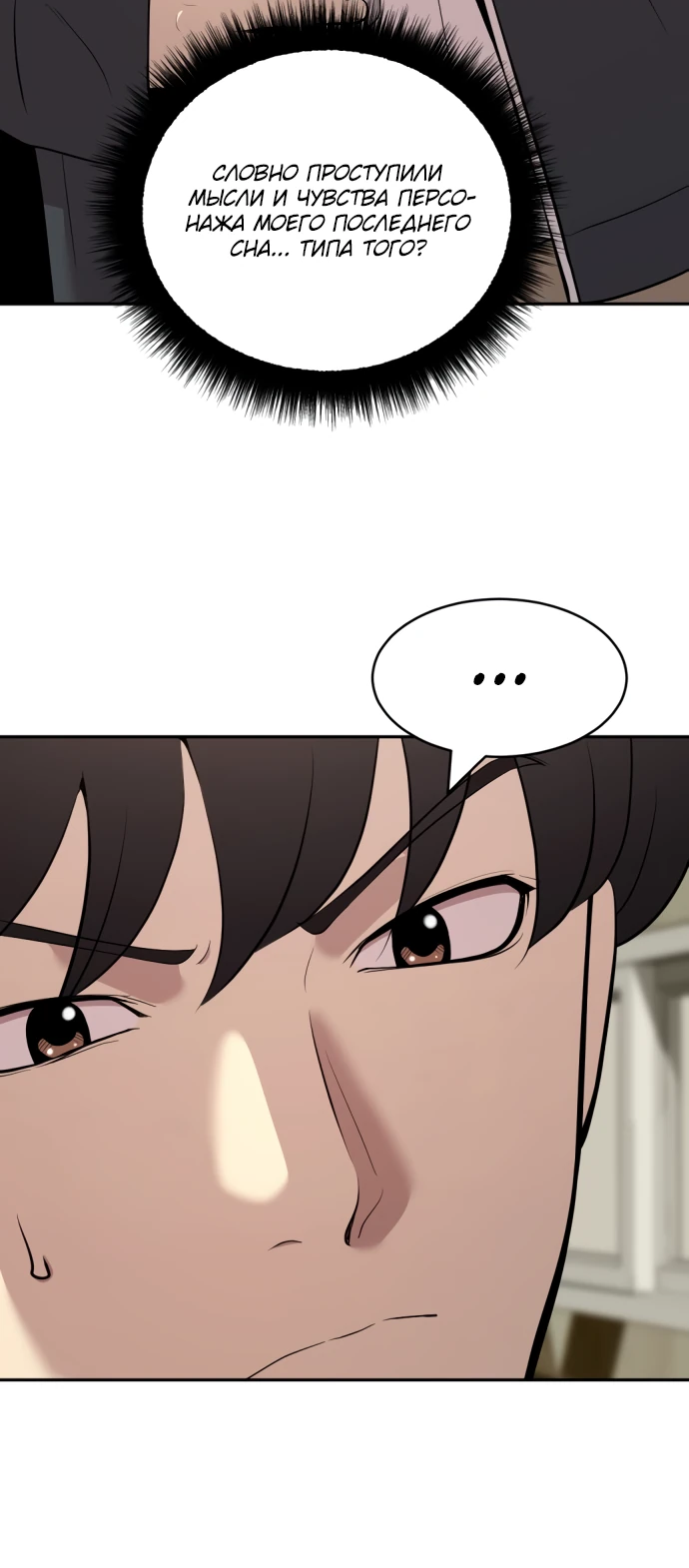 Манга Актёр, одержимый духами - Глава 2 Страница 37