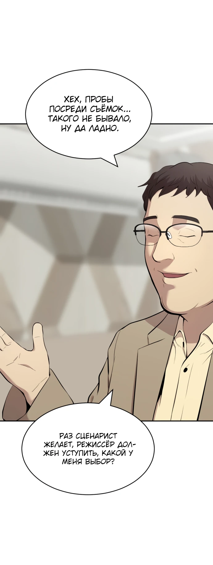 Манга Актёр, одержимый духами - Глава 2 Страница 63