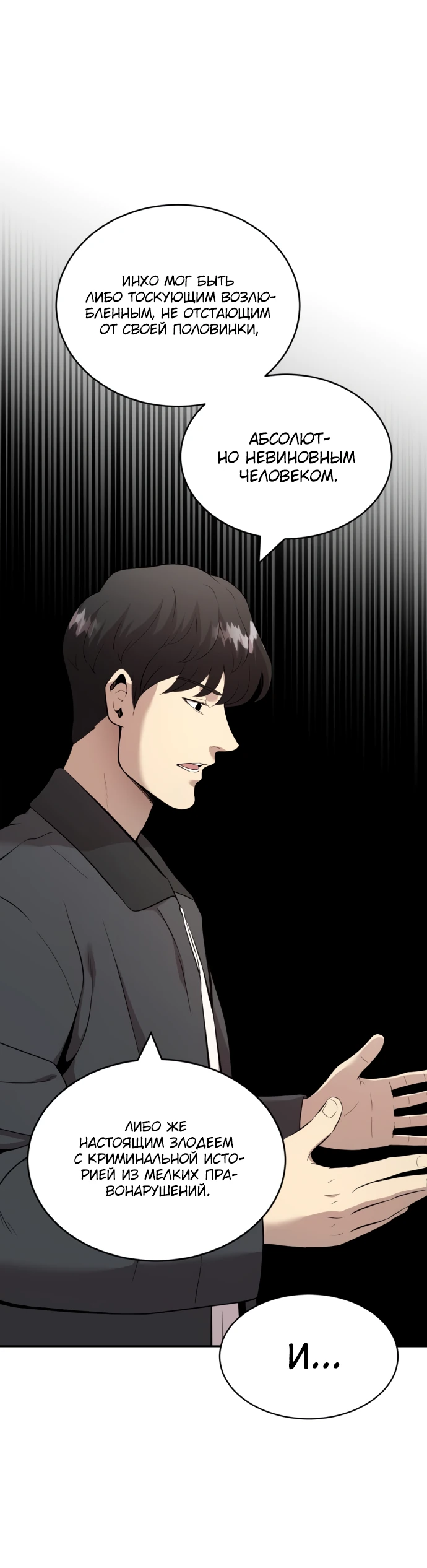 Манга Актёр, одержимый духами - Глава 2 Страница 43