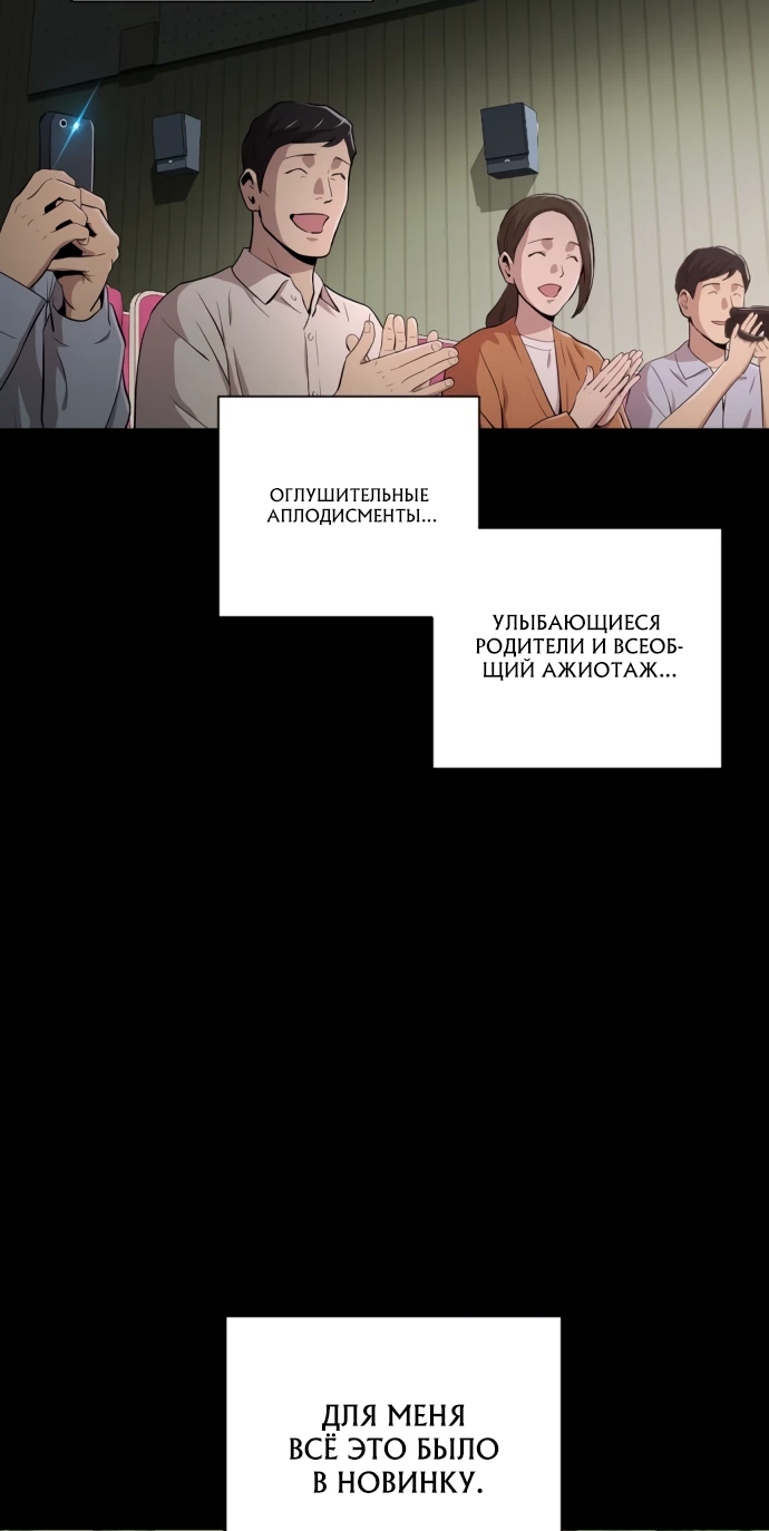 Манга Актёр, одержимый духами - Глава 1 Страница 2