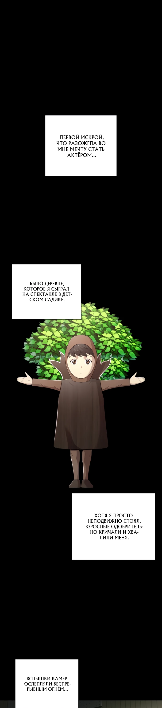 Манга Актёр, одержимый духами - Глава 1 Страница 1