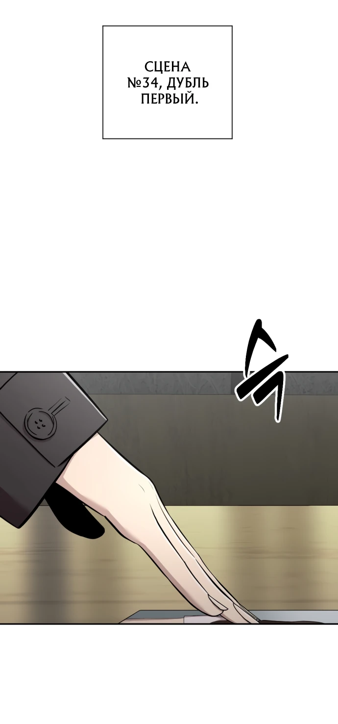 Манга Актёр, одержимый духами - Глава 1 Страница 98