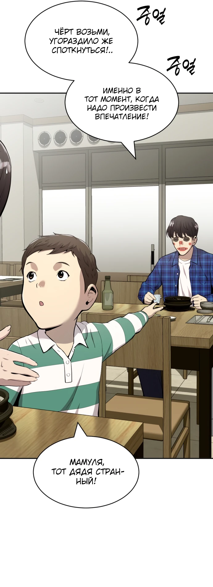 Манга Актёр, одержимый духами - Глава 1 Страница 11