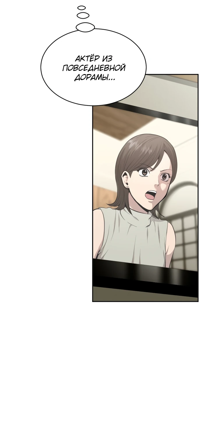 Манга Актёр, одержимый духами - Глава 1 Страница 20