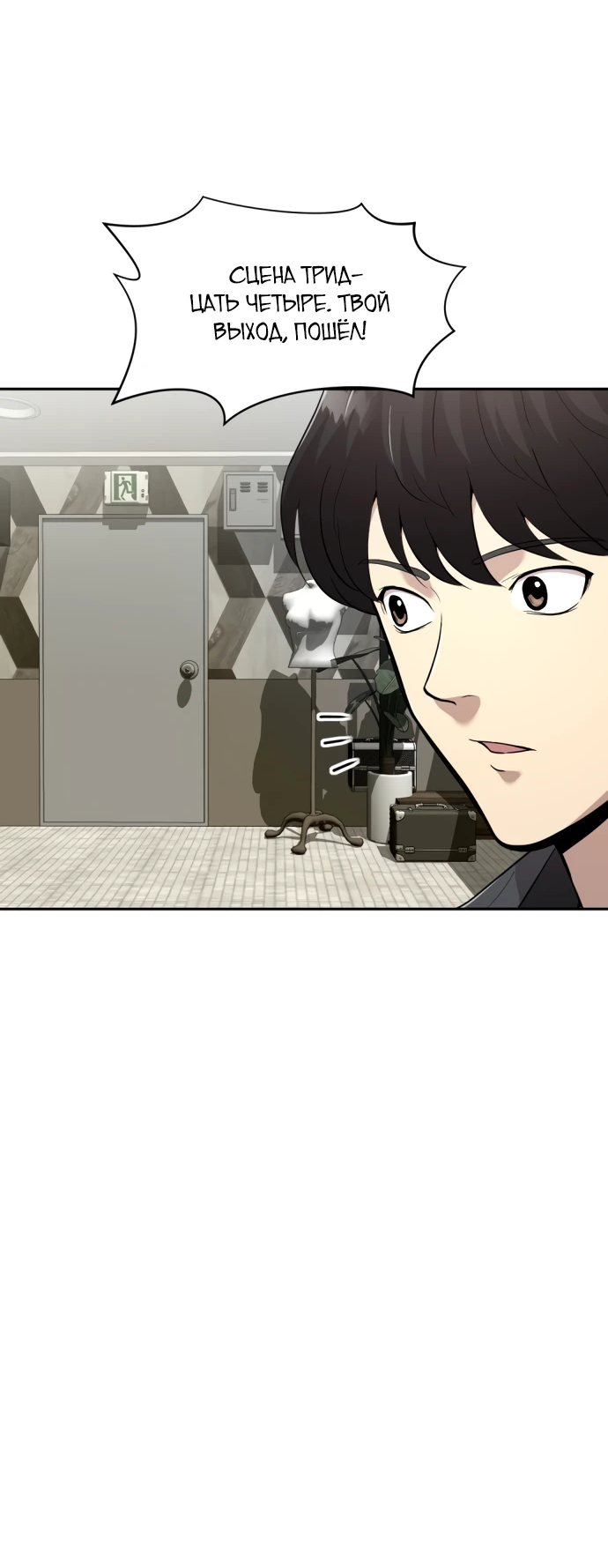 Манга Актёр, одержимый духами - Глава 1 Страница 92