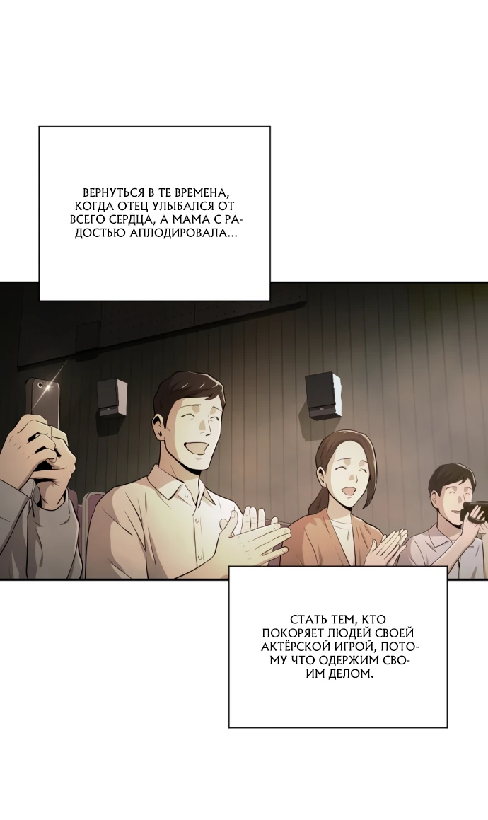 Манга Актёр, одержимый духами - Глава 1 Страница 23