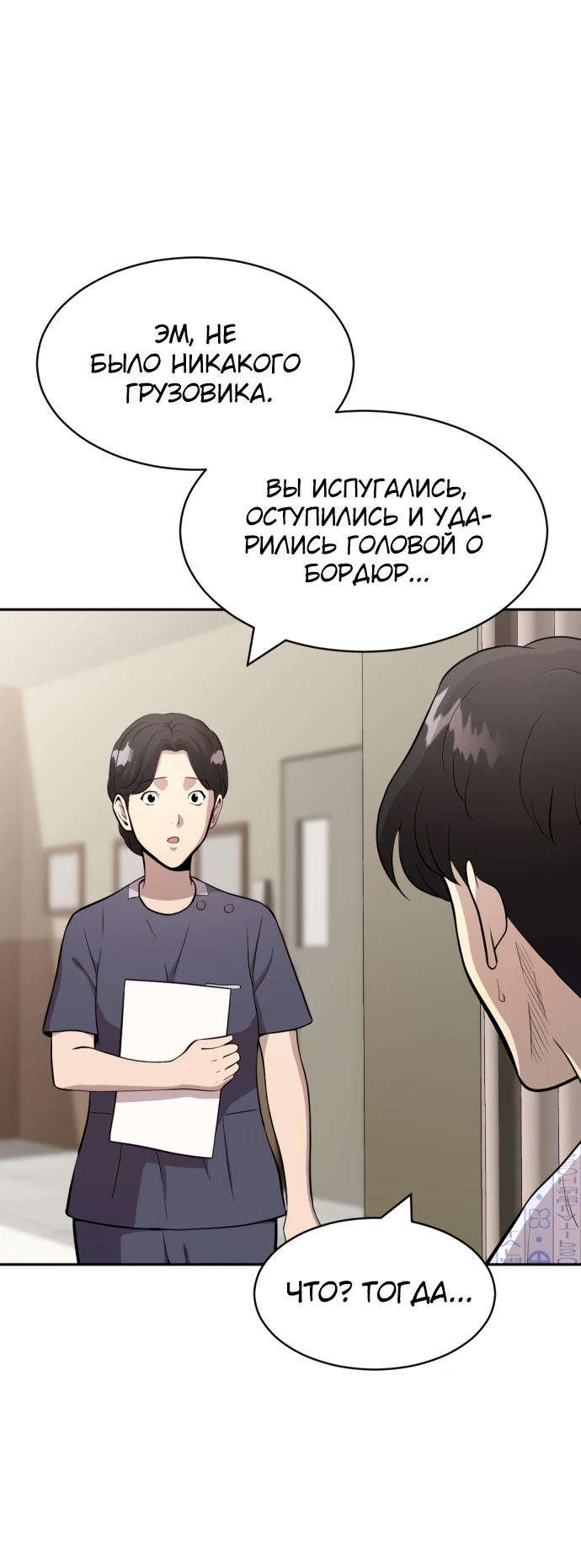 Манга Актёр, одержимый духами - Глава 1 Страница 55