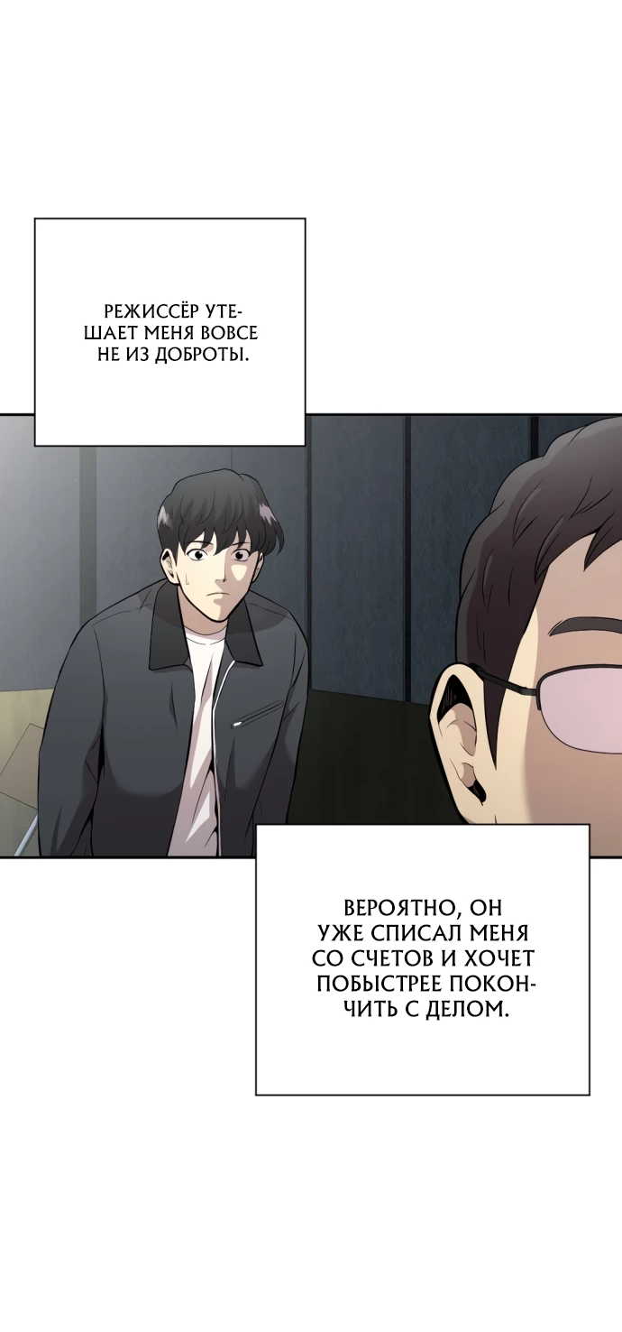 Манга Актёр, одержимый духами - Глава 1 Страница 96