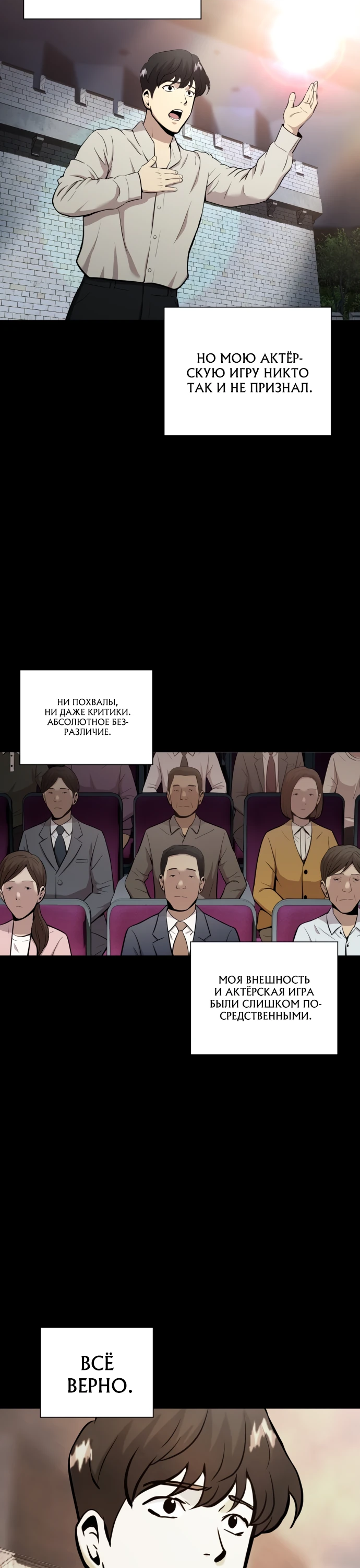 Манга Актёр, одержимый духами - Глава 1 Страница 16