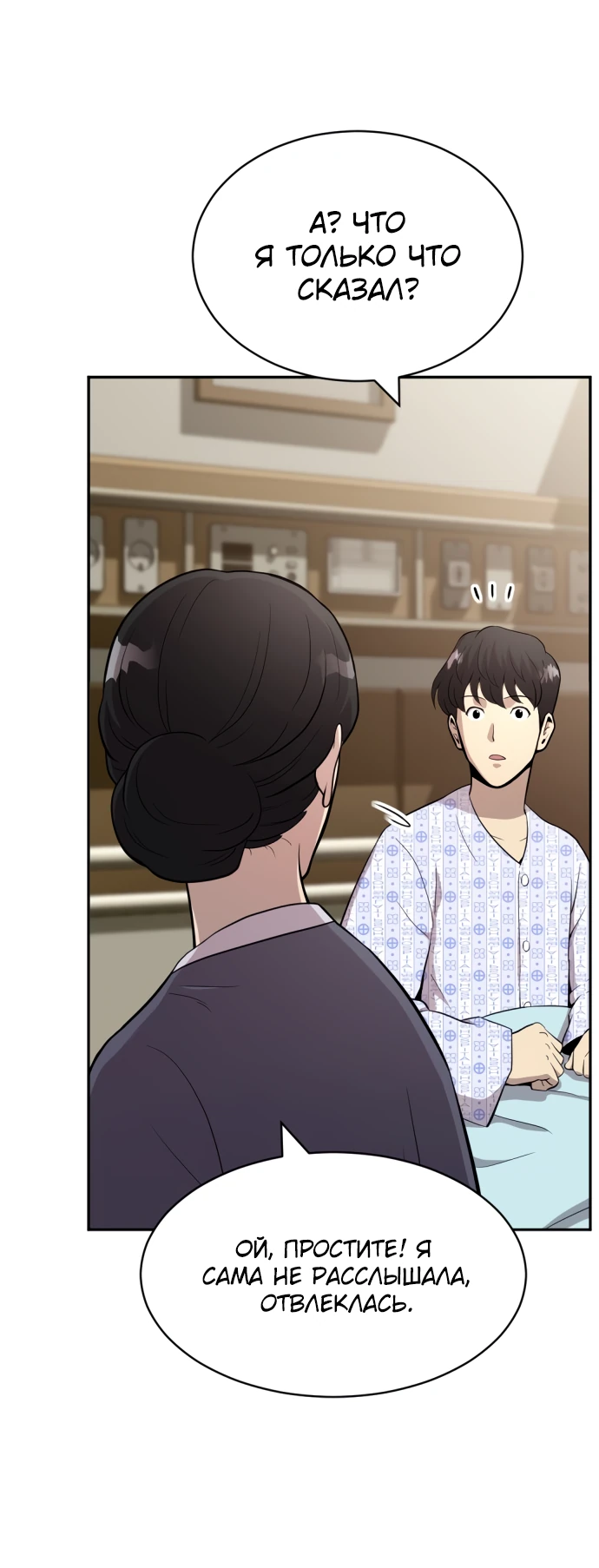 Манга Актёр, одержимый духами - Глава 1 Страница 60