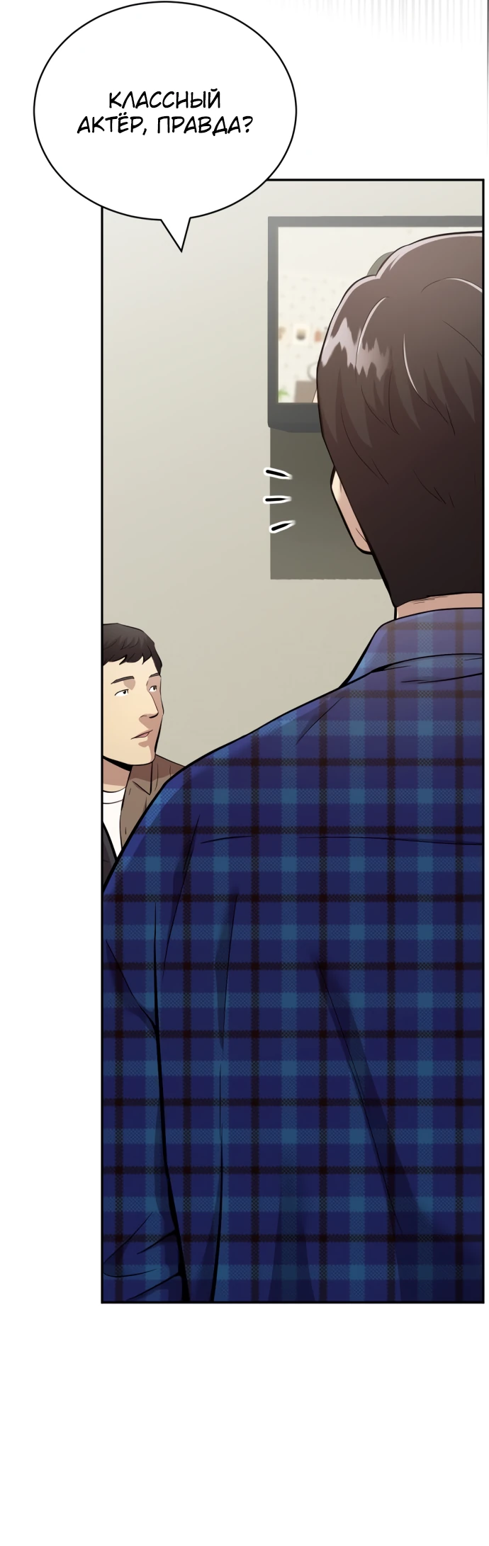 Манга Актёр, одержимый духами - Глава 1 Страница 18