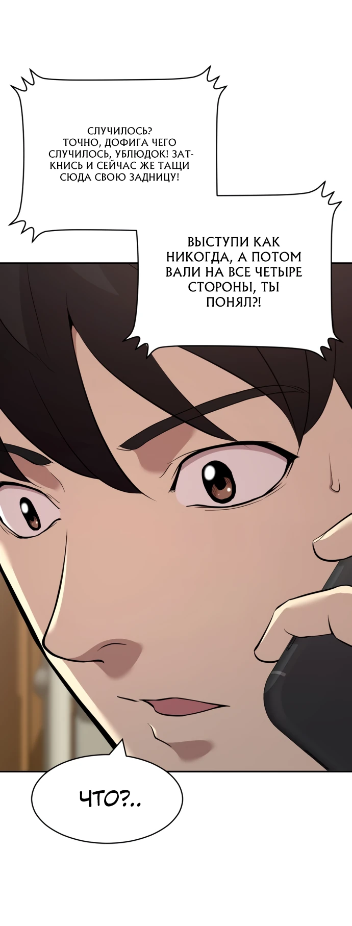 Манга Актёр, одержимый духами - Глава 1 Страница 72