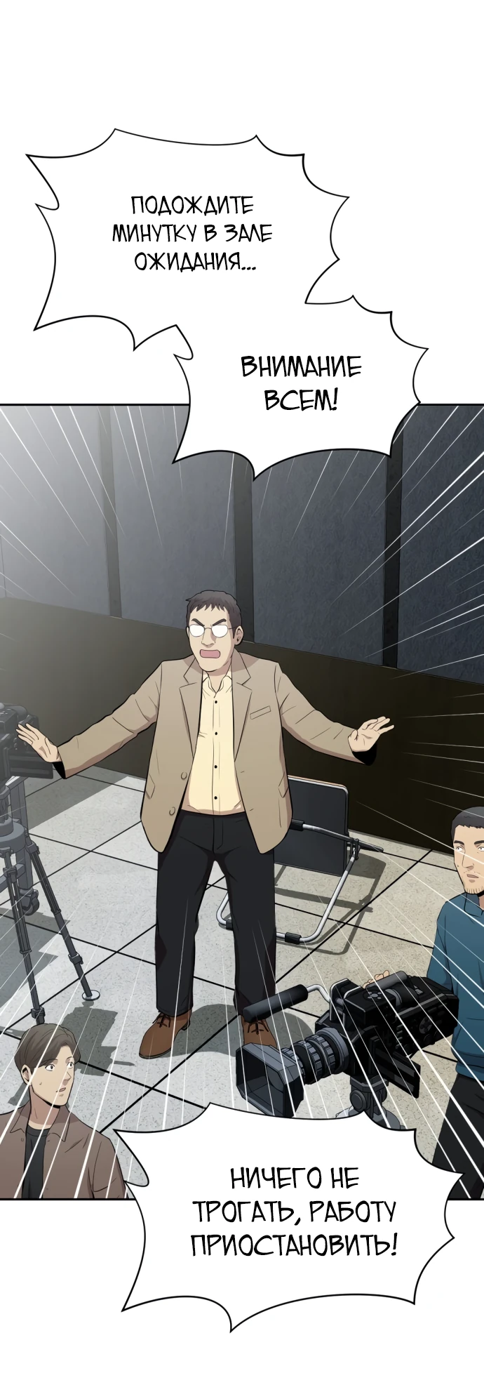 Манга Актёр, одержимый духами - Глава 1 Страница 129