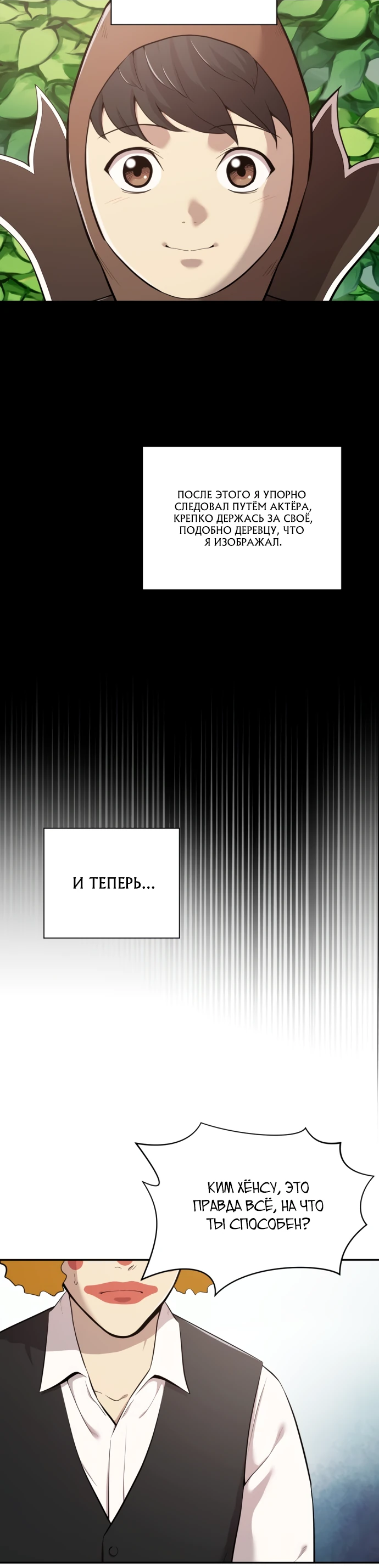 Манга Актёр, одержимый духами - Глава 1 Страница 3