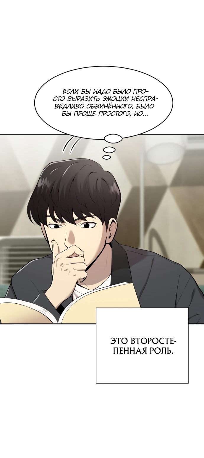 Манга Актёр, одержимый духами - Глава 1 Страница 89