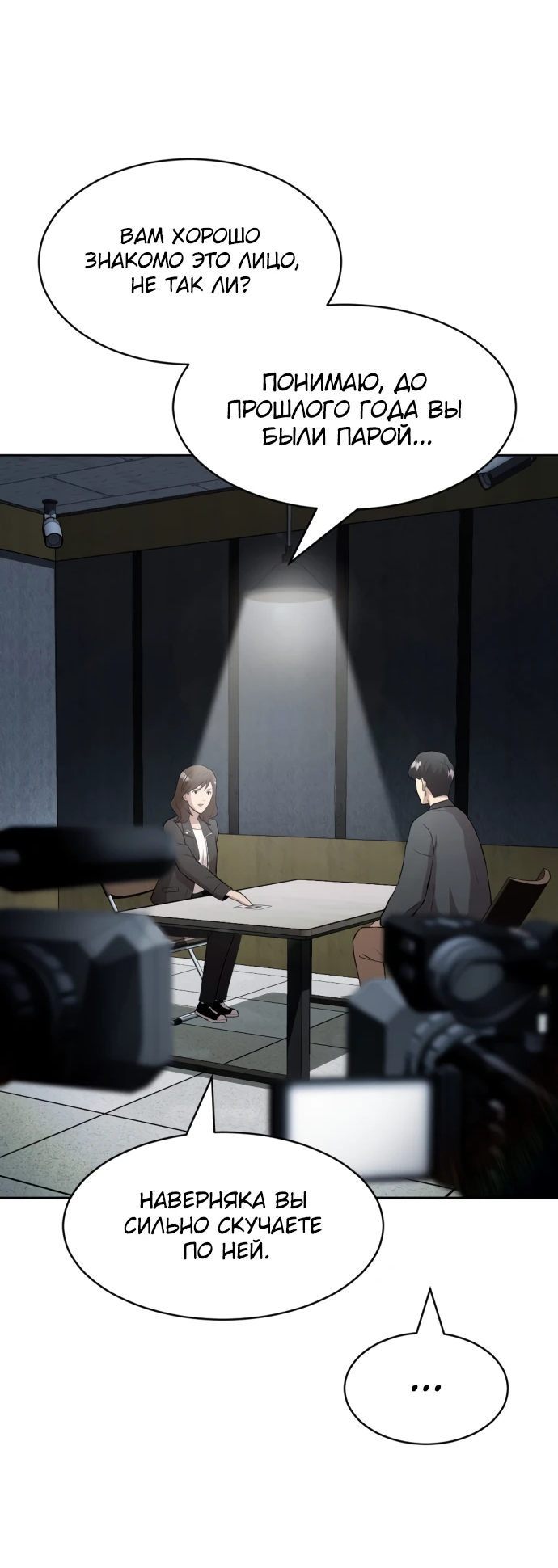 Манга Актёр, одержимый духами - Глава 1 Страница 99