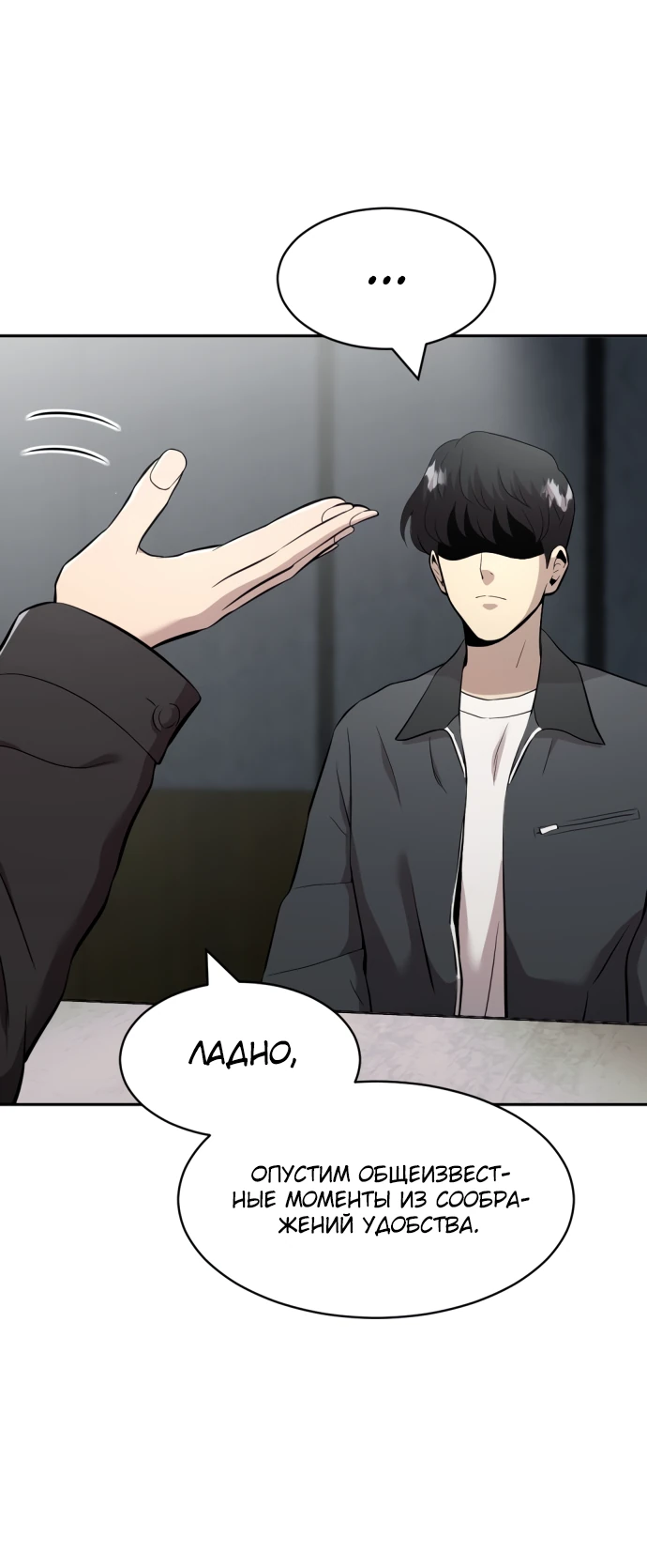 Манга Актёр, одержимый духами - Глава 1 Страница 101