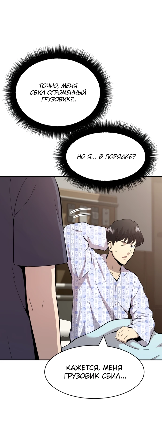 Манга Актёр, одержимый духами - Глава 1 Страница 54