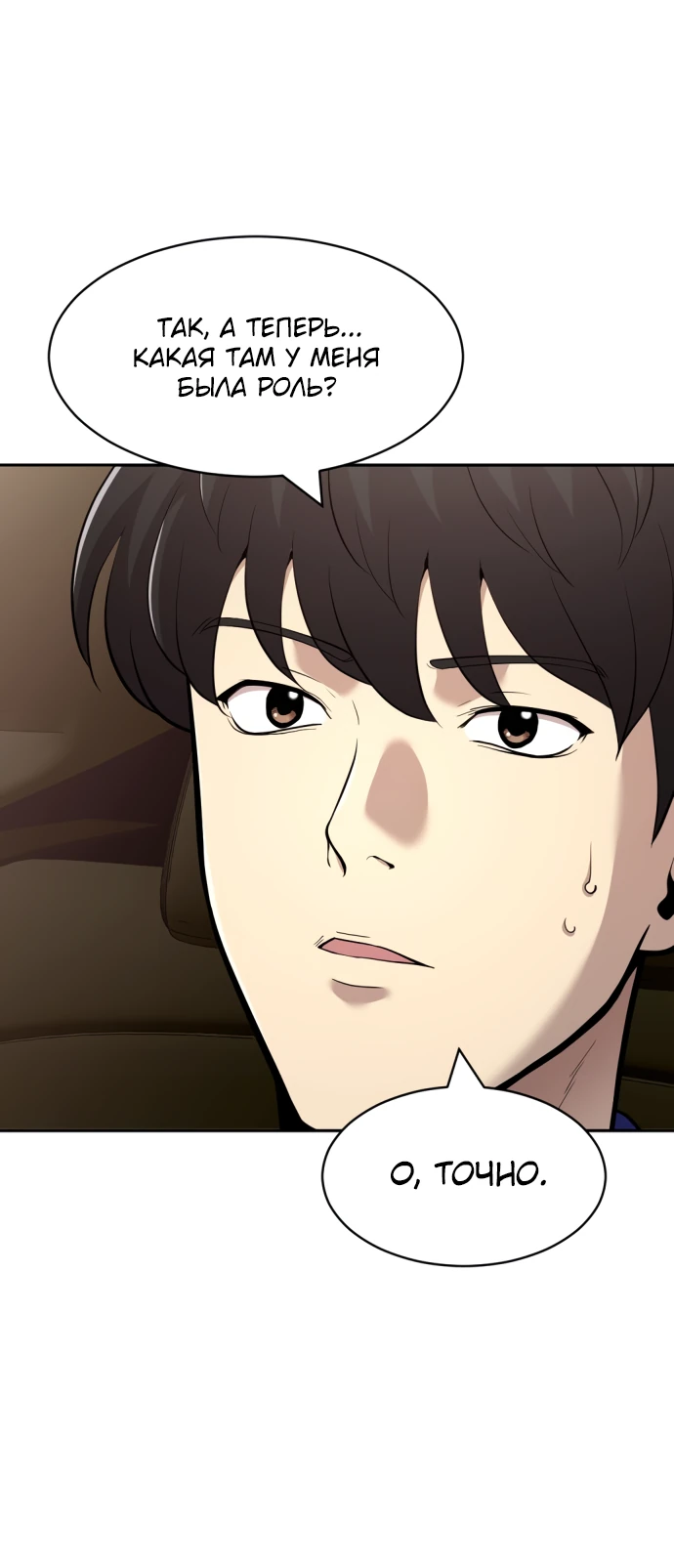 Манга Актёр, одержимый духами - Глава 1 Страница 79