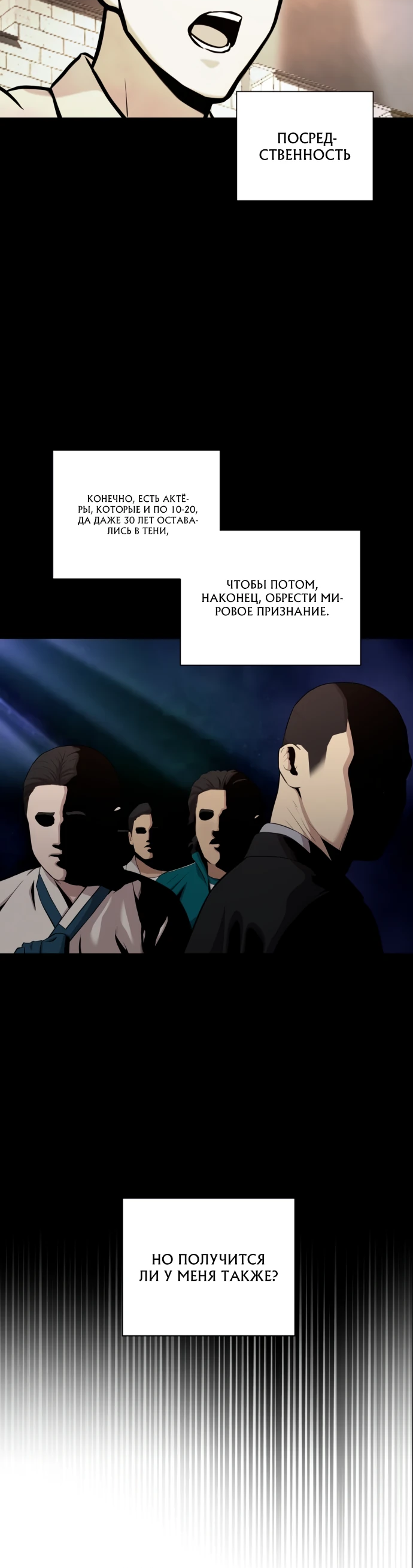 Манга Актёр, одержимый духами - Глава 1 Страница 17