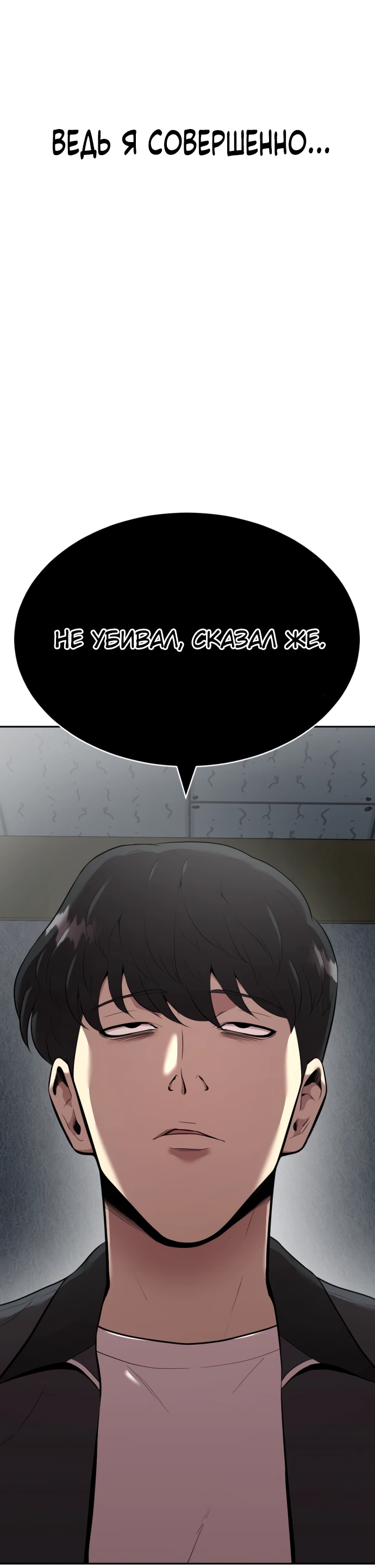 Манга Актёр, одержимый духами - Глава 1 Страница 120