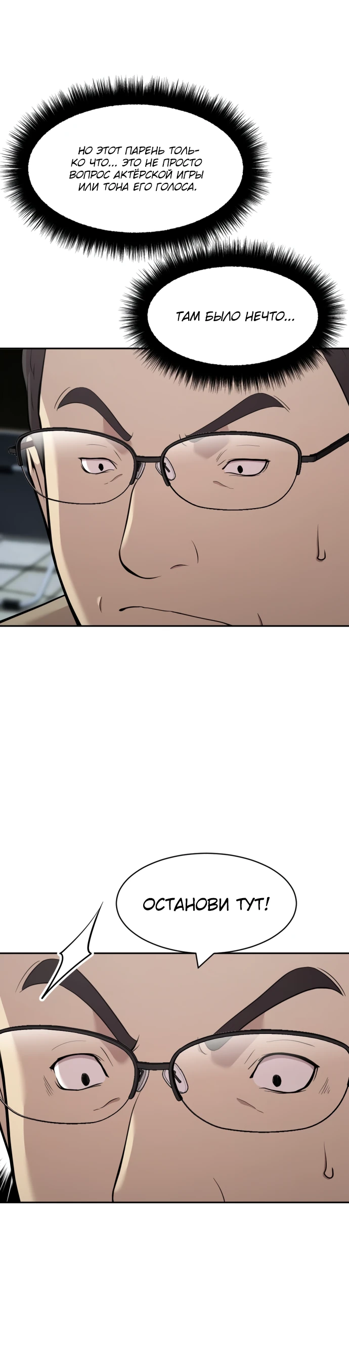 Манга Актёр, одержимый духами - Глава 1 Страница 142