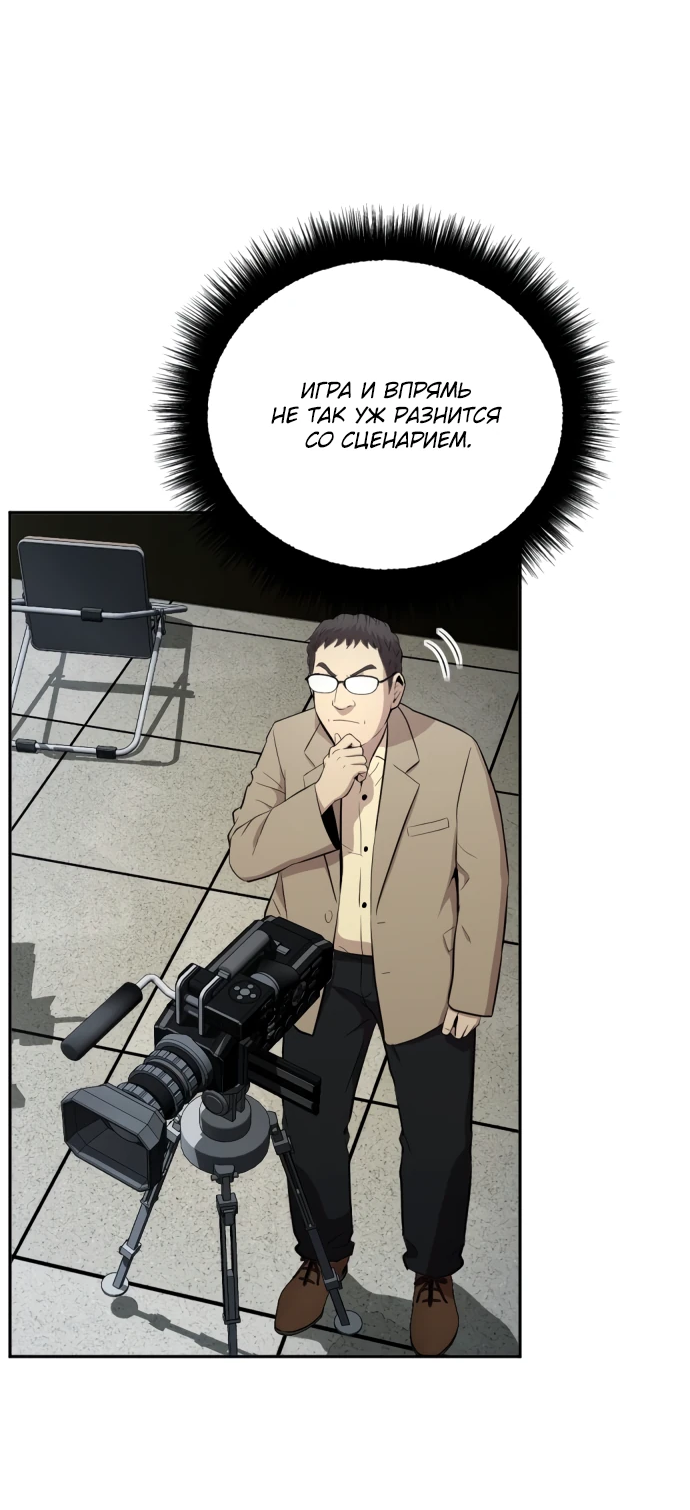 Манга Актёр, одержимый духами - Глава 1 Страница 141