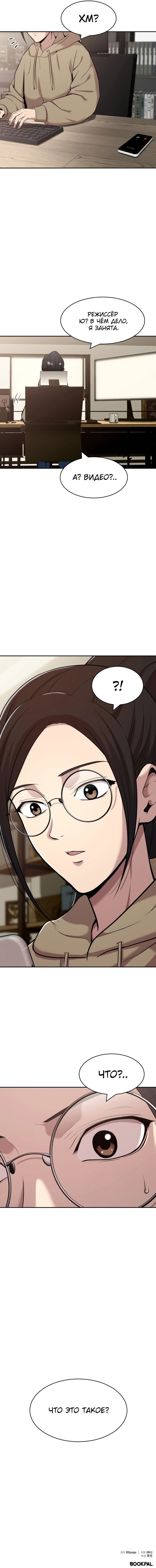 Манга Актёр, одержимый духами - Глава 1 Страница 156