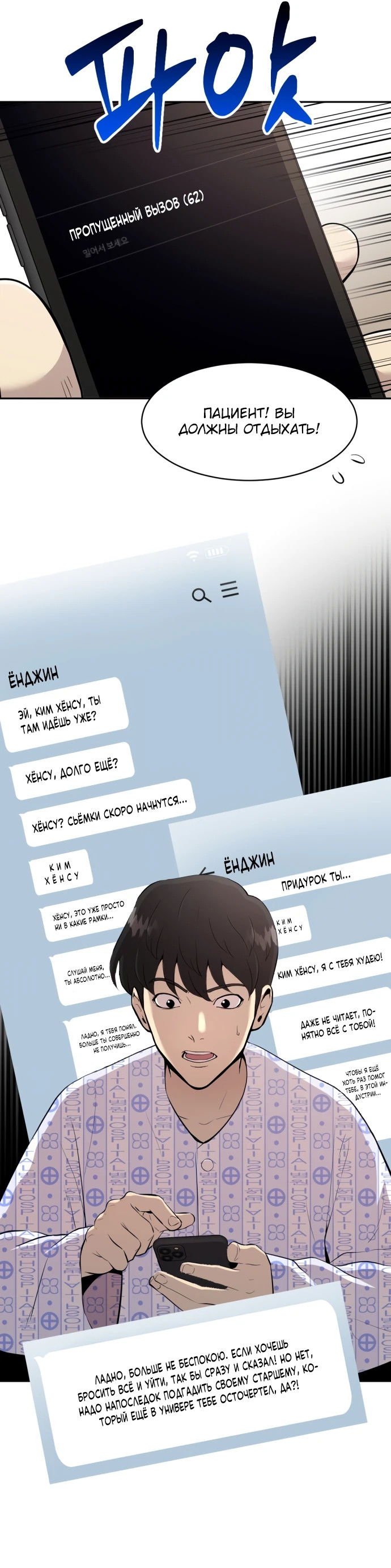 Манга Актёр, одержимый духами - Глава 1 Страница 68