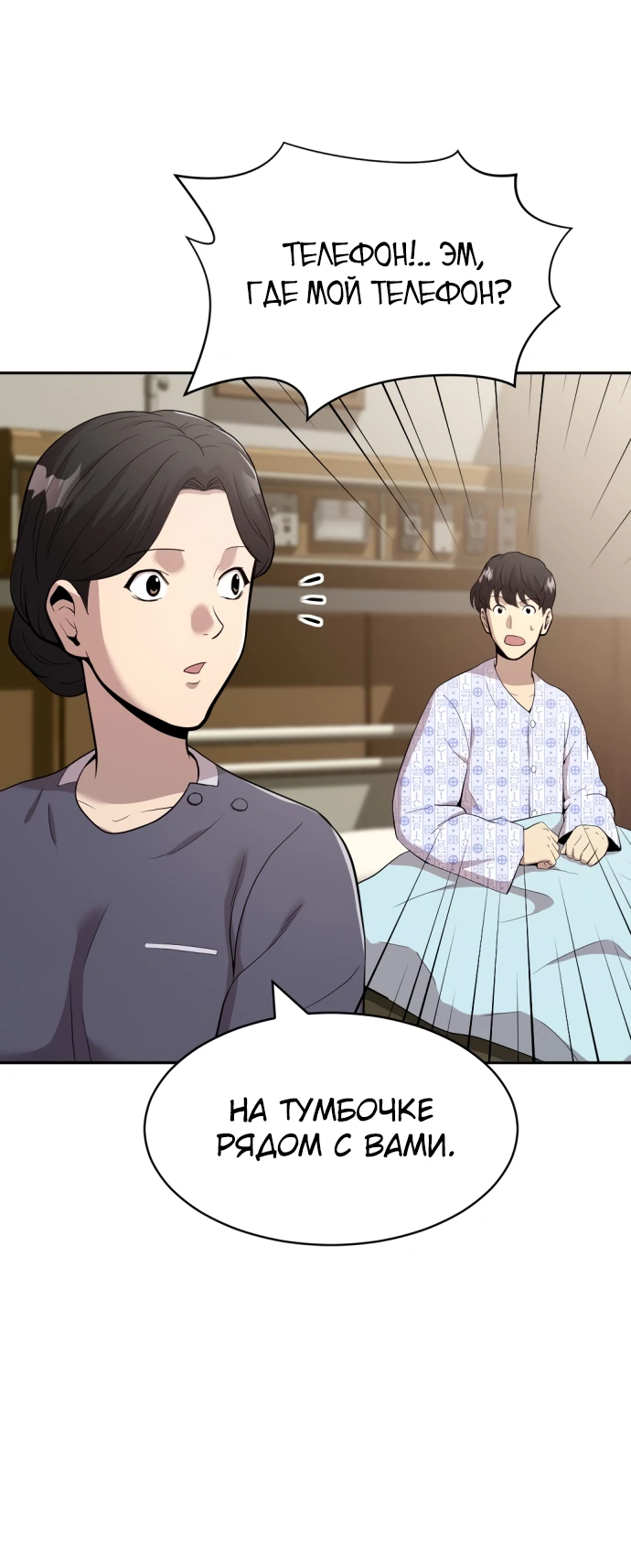 Манга Актёр, одержимый духами - Глава 1 Страница 67