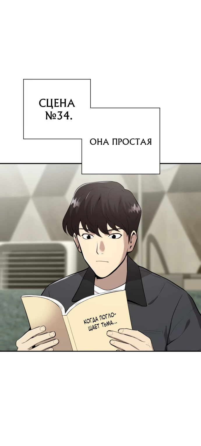 Манга Актёр, одержимый духами - Глава 1 Страница 86