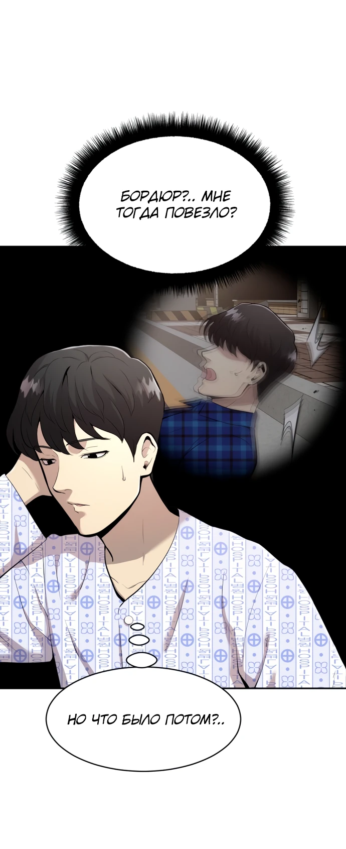 Манга Актёр, одержимый духами - Глава 1 Страница 57