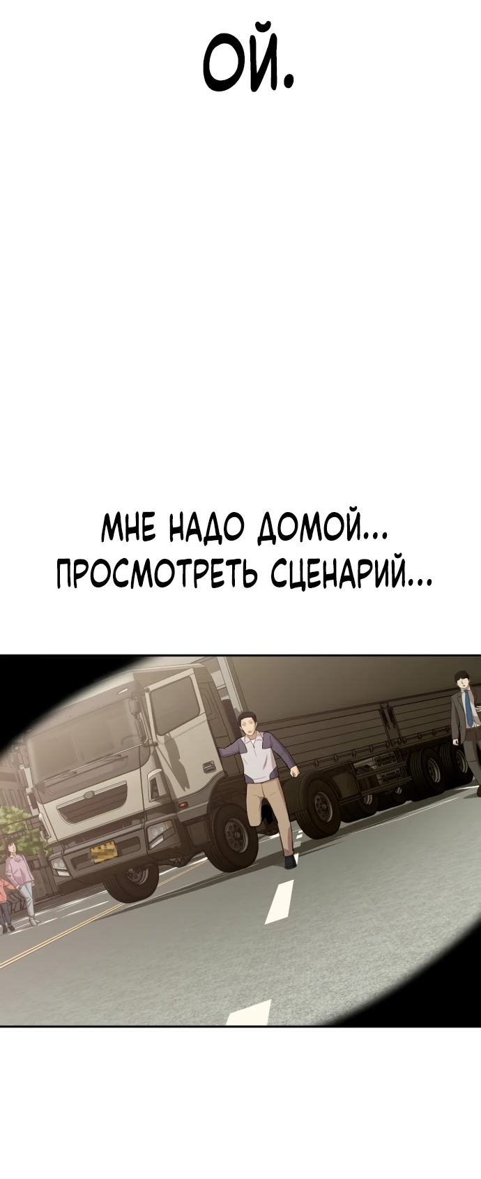 Манга Актёр, одержимый духами - Глава 1 Страница 33