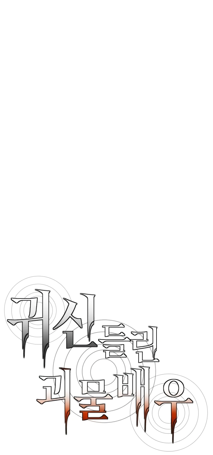 Манга Актёр, одержимый духами - Глава 1 Страница 35