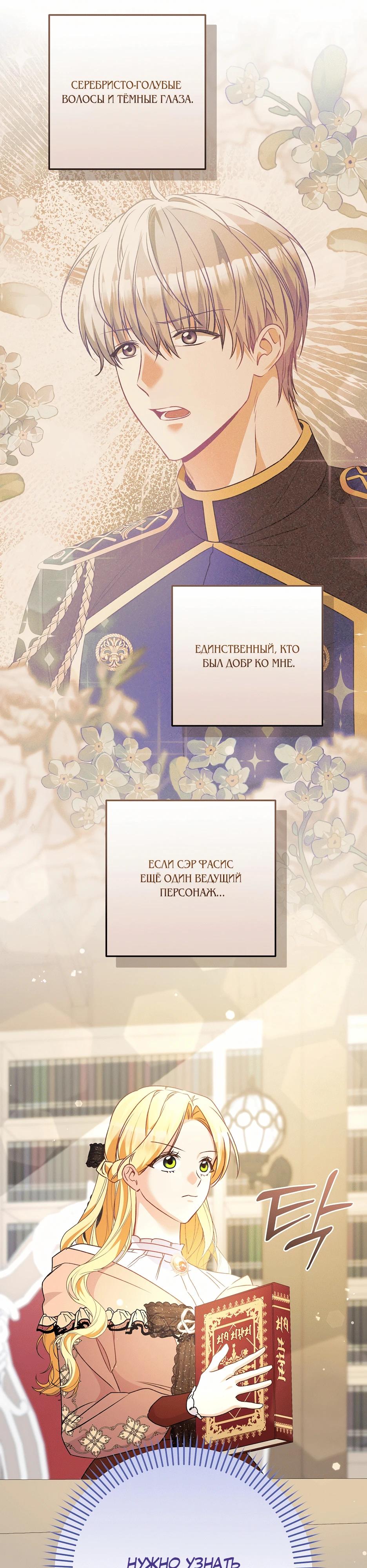 Манга Не будь одержим, разведись со мной! - Глава 14 Страница 21