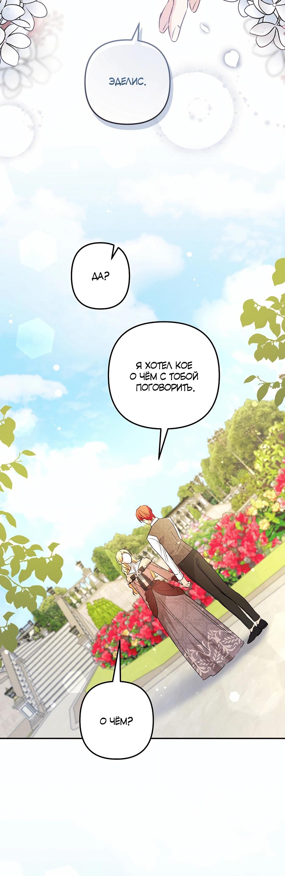 Манга Не будь одержим, разведись со мной! - Глава 14 Страница 33