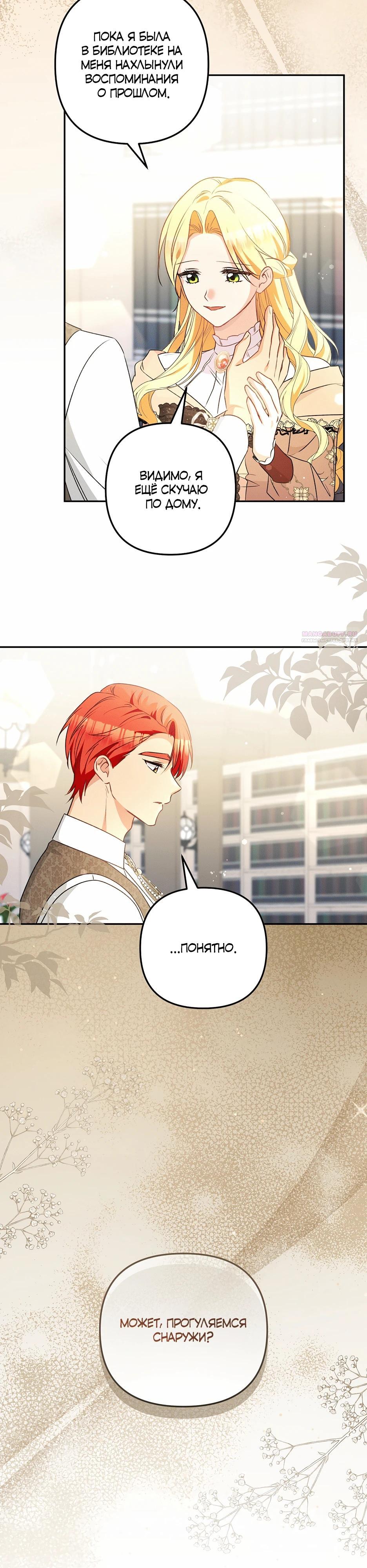 Манга Не будь одержим, разведись со мной! - Глава 14 Страница 26