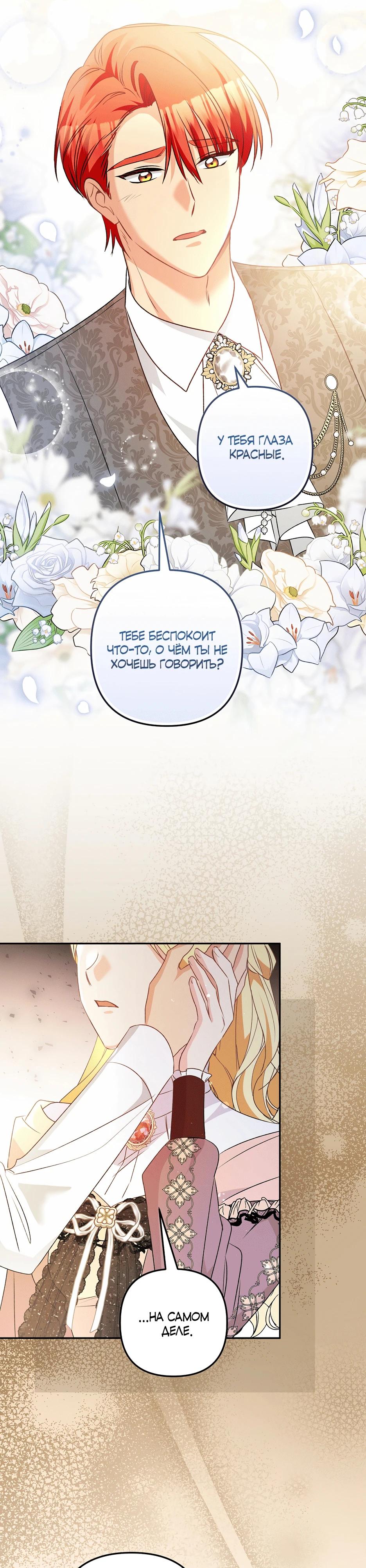 Манга Не будь одержим, разведись со мной! - Глава 14 Страница 25