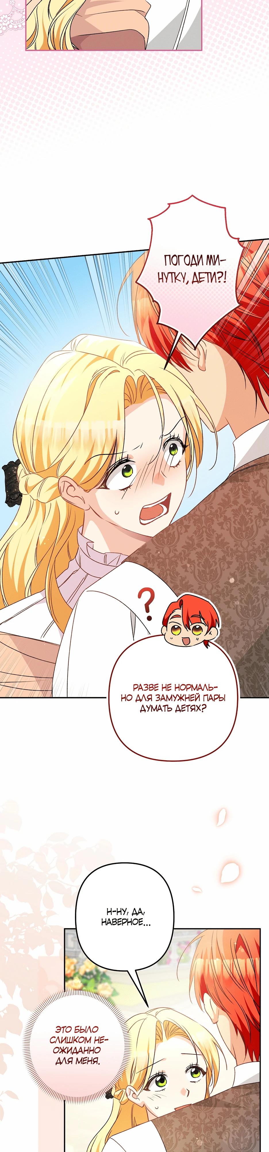 Манга Не будь одержим, разведись со мной! - Глава 14 Страница 36