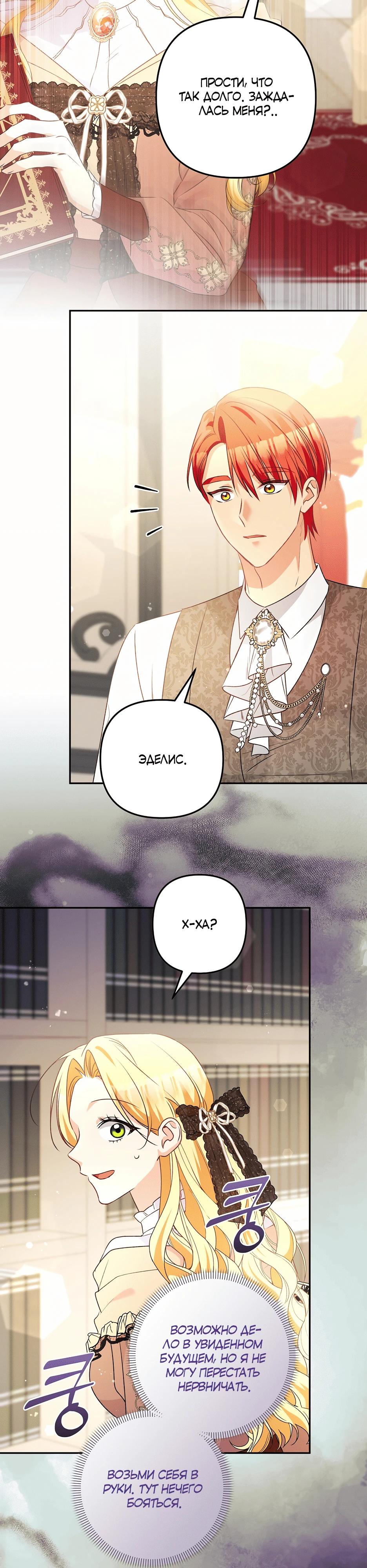 Манга Не будь одержим, разведись со мной! - Глава 14 Страница 23