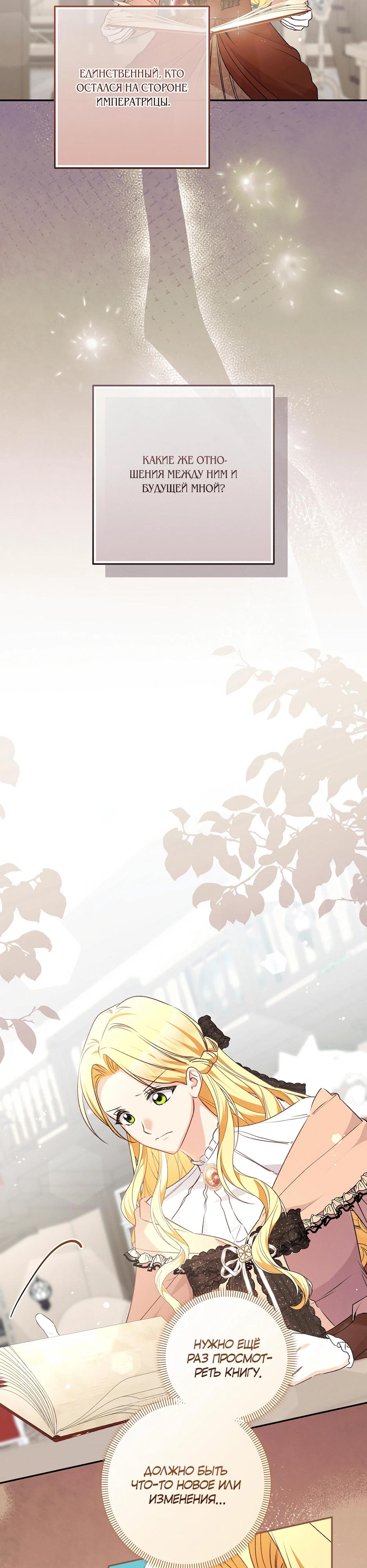 Манга Не будь одержим, разведись со мной! - Глава 14 Страница 3