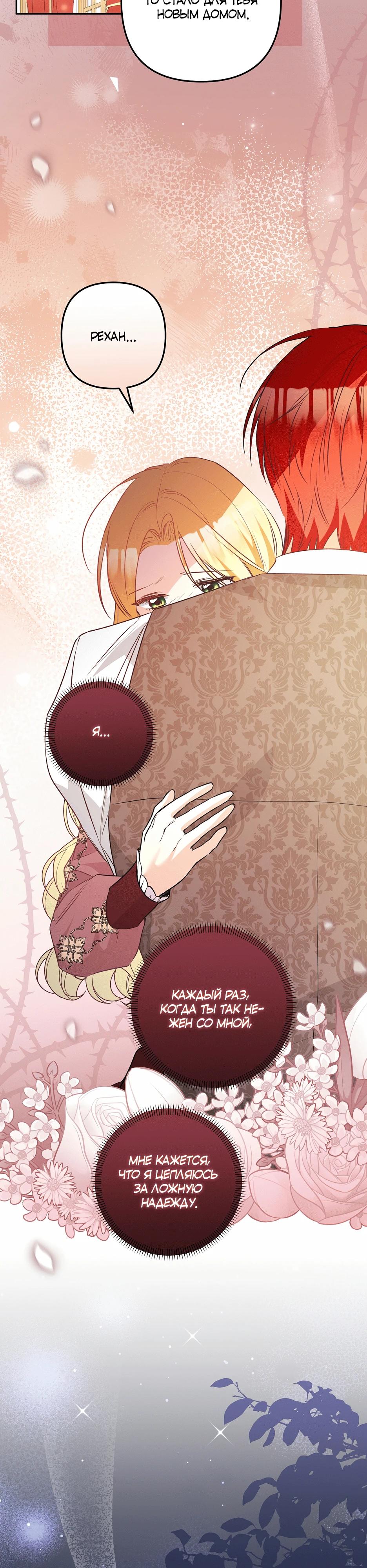 Манга Не будь одержим, разведись со мной! - Глава 14 Страница 39