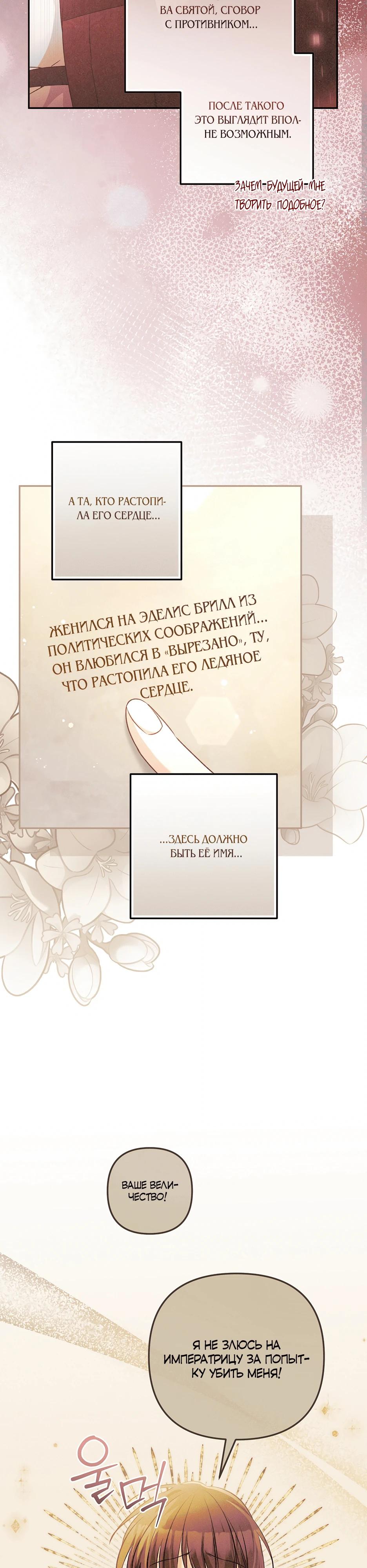 Манга Не будь одержим, разведись со мной! - Глава 14 Страница 7