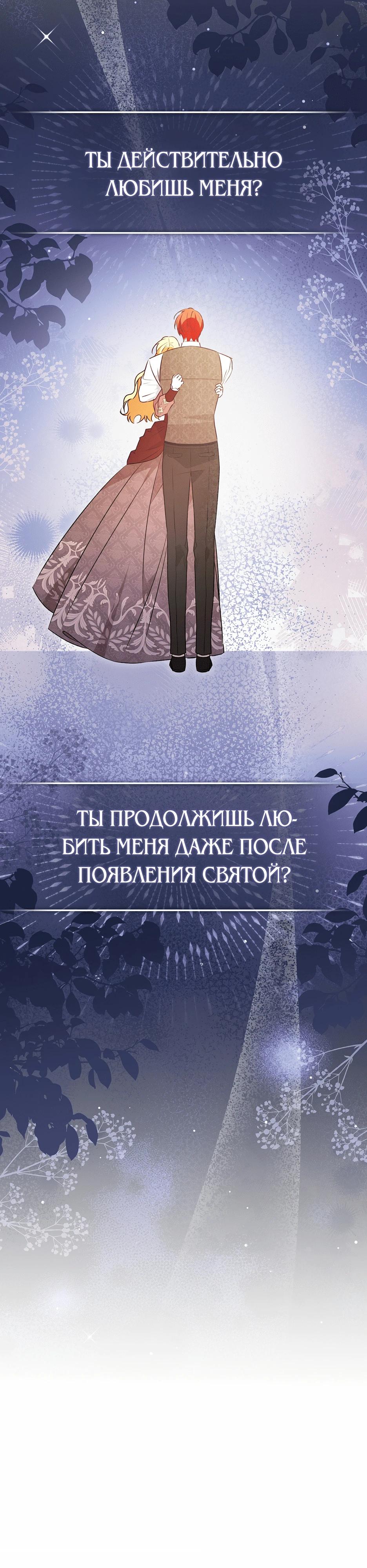 Манга Не будь одержим, разведись со мной! - Глава 14 Страница 40
