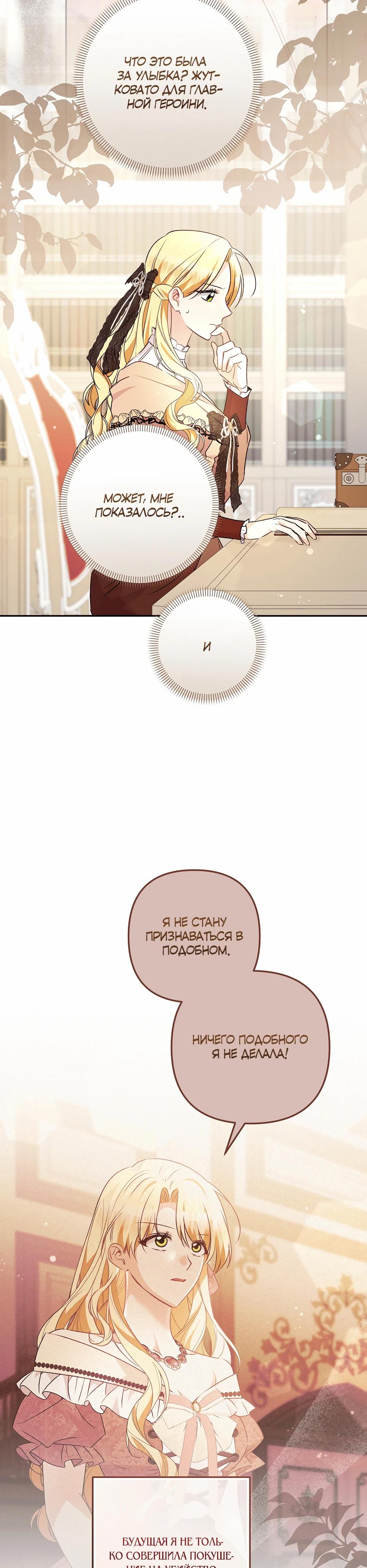 Манга Не будь одержим, разведись со мной! - Глава 14 Страница 11