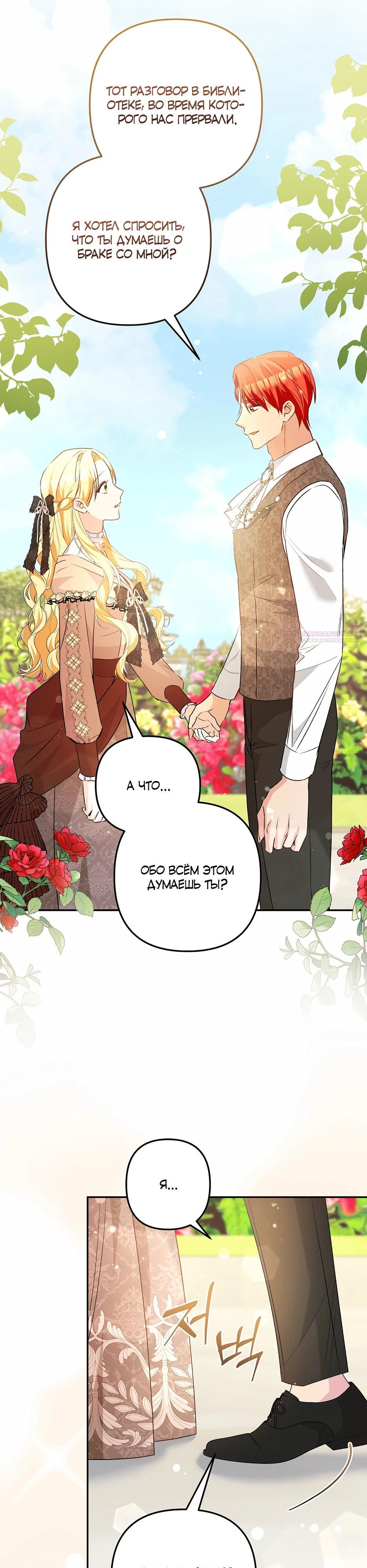 Манга Не будь одержим, разведись со мной! - Глава 14 Страница 34